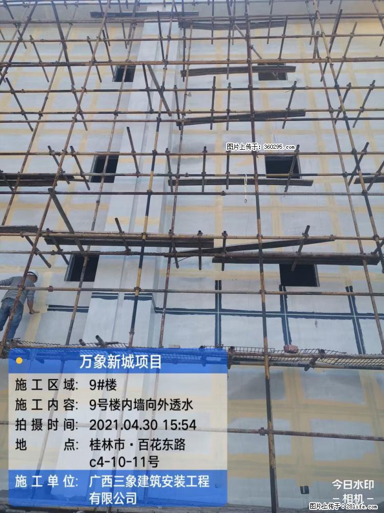 万象新城项目：9号楼内墙向外透水(15) - 肇庆三象EPS建材 zq.sx311.cc